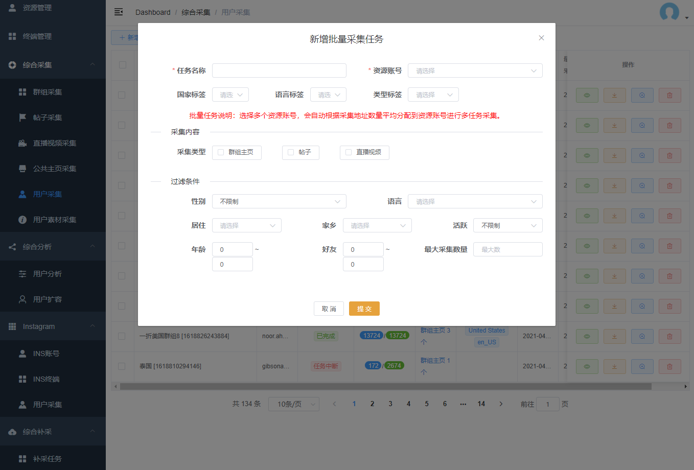 Facebook大数据采集|精准用户名单UID数据采集