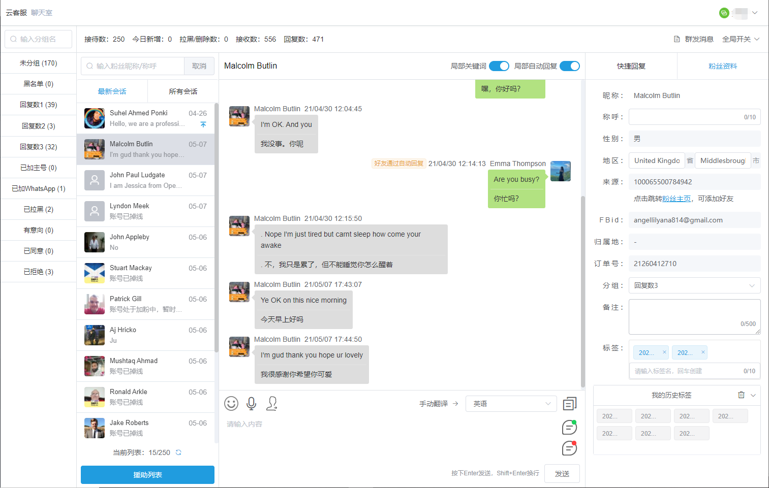 Facebook客服聊天粉