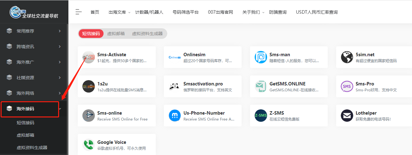 海外接码和账号获取方式,WhatsApp账号资源大全