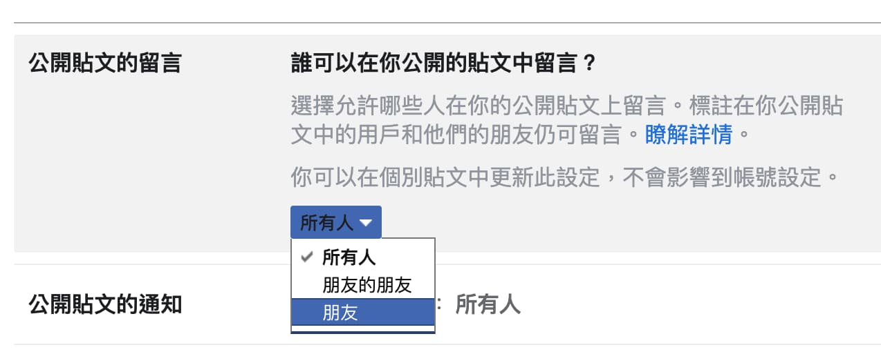 如何限制/关闭Facebook留言功能?
