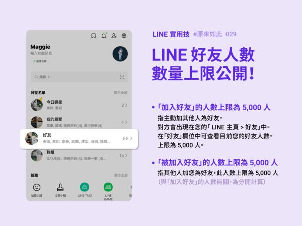 LINE突然加不了好友怎么办?