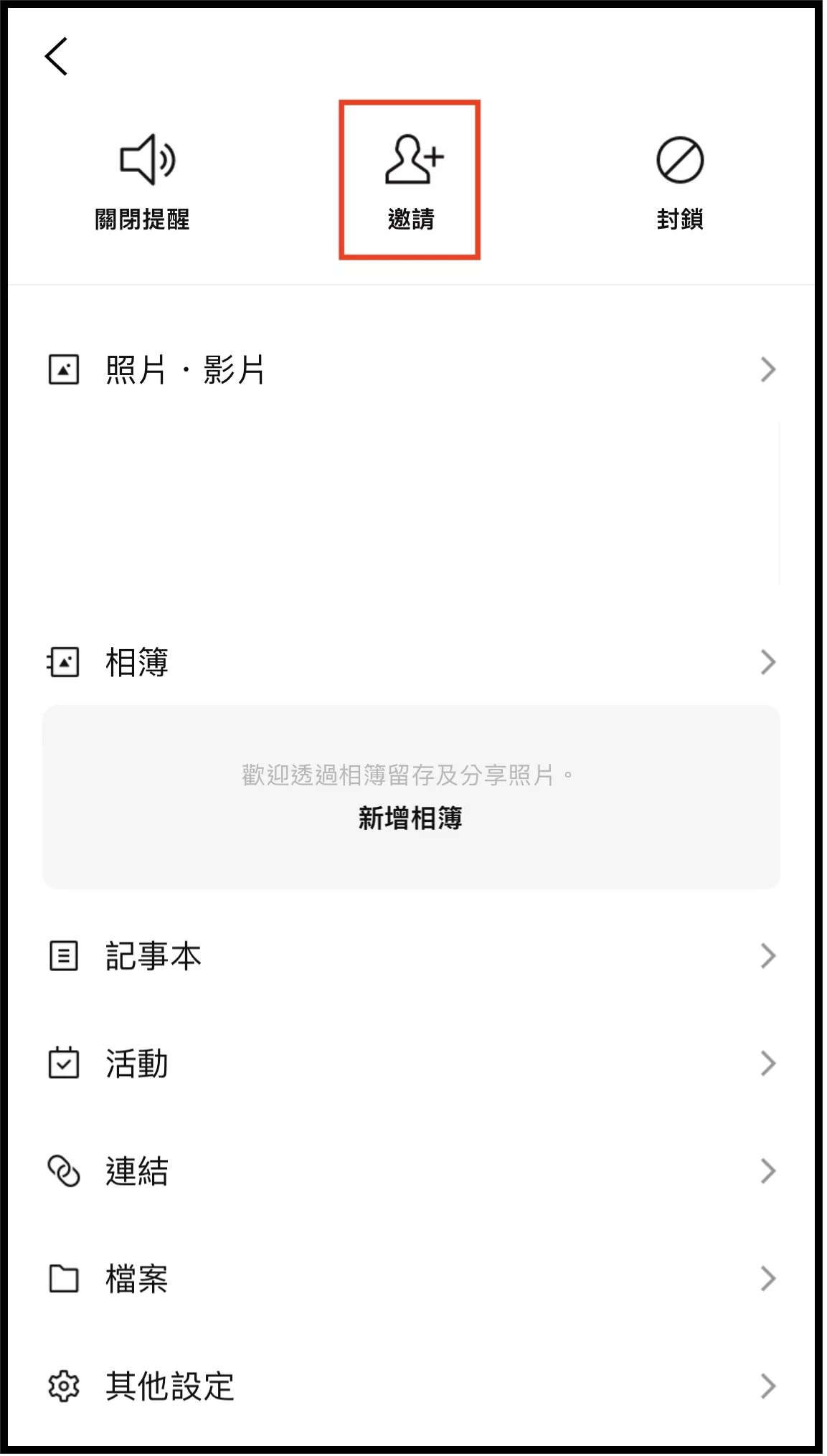 LINE 如何知道自己是否被拉黑?
