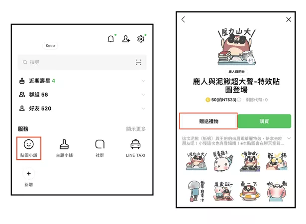 LINE 如何知道自己是否被拉黑?
