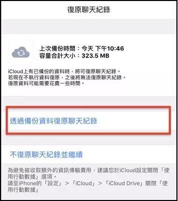 如何将LINE删除的讯息恢复?
