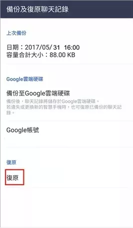 如何将LINE删除的讯息恢复?