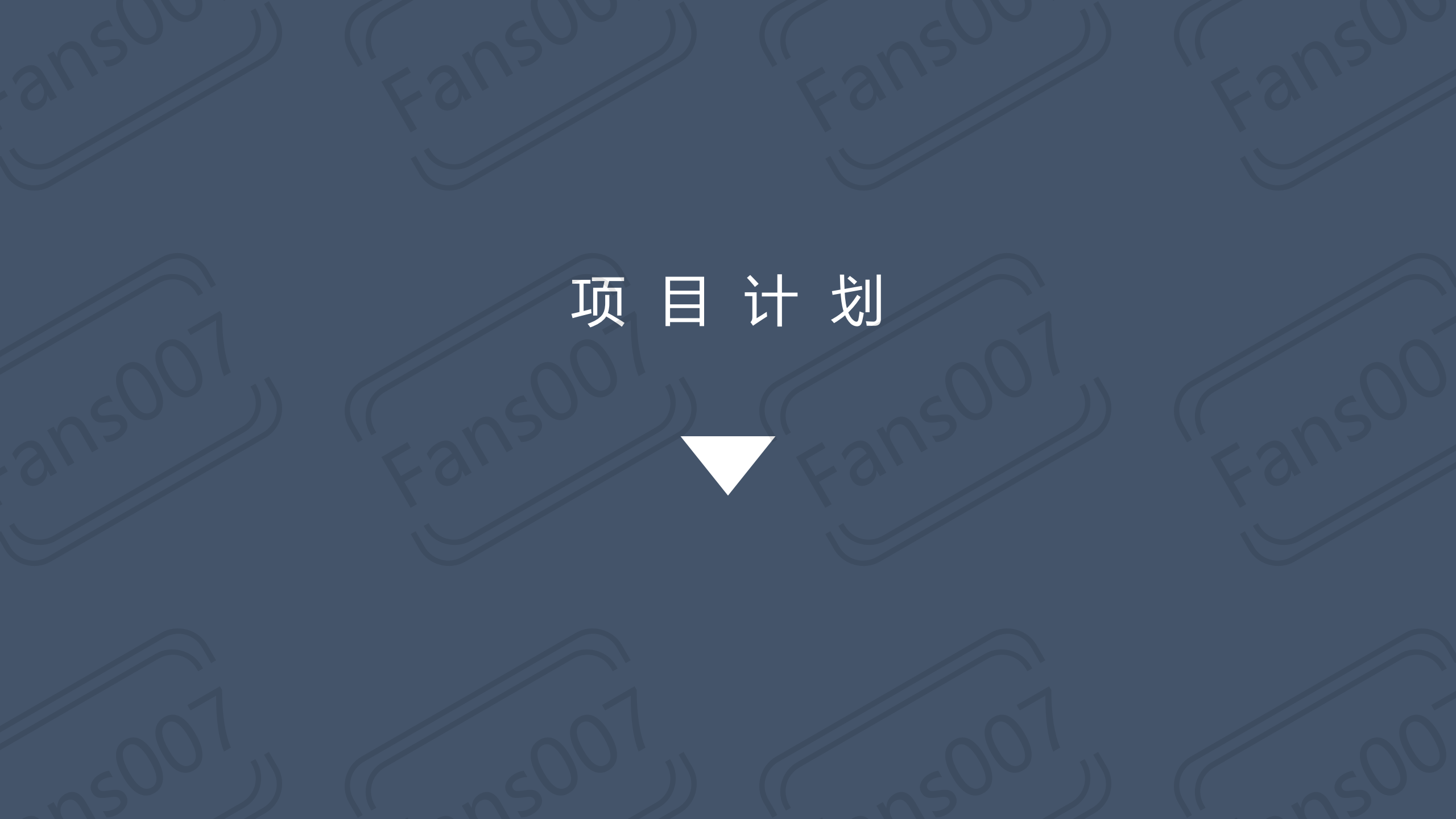 【007家族】联合运营“跨境流量小镇”合作方案