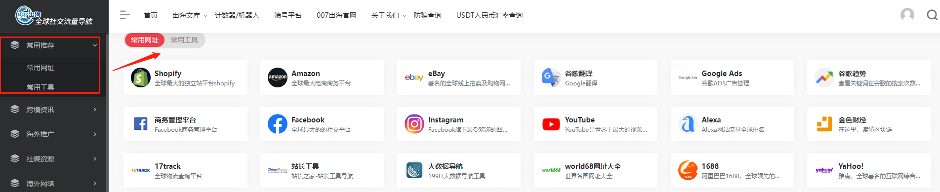 海外营销必备:一个专注于收录跨境资源的导航网站