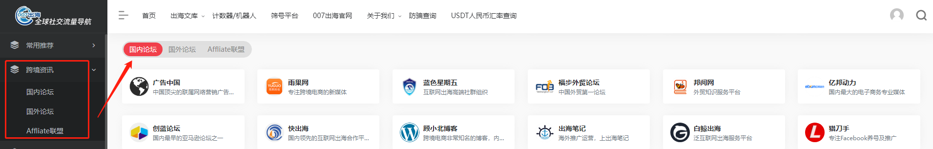 海外营销必备:一个专注于收录跨境资源的导航网站