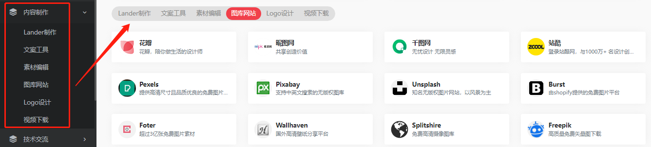 海外营销必备:一个专注于收录跨境资源的导航网站