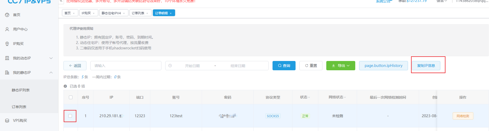 007IP与 AdsPower 达成战略合作!