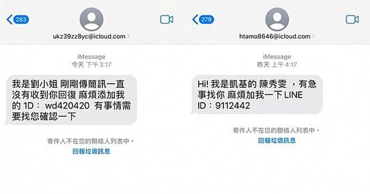 有急事麻烦加LINE!诈骗简讯轰炸怎么处理?