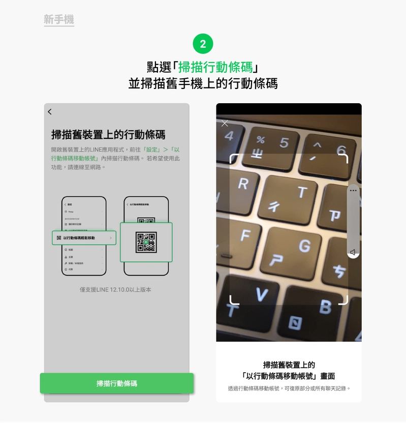 如何将LINE账号转移到新手机?