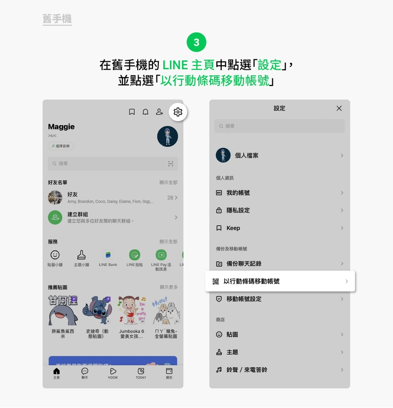 如何将LINE账号转移到新手机?