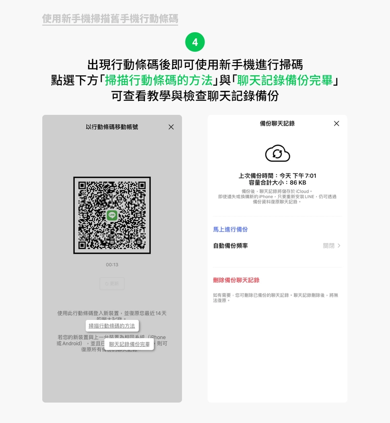 如何将LINE账号转移到新手机?