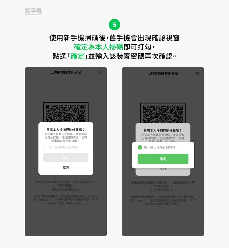 如何将LINE账号转移到新手机?