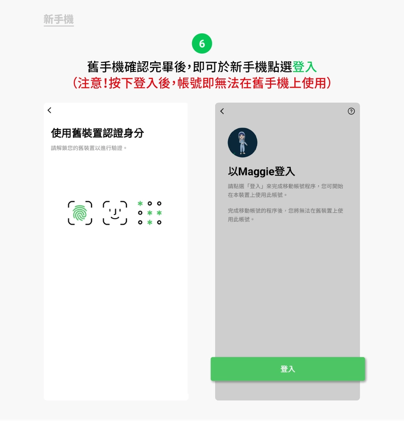 如何将LINE账号转移到新手机?