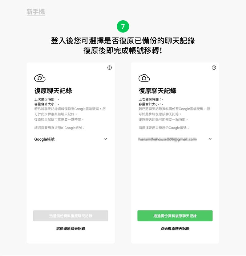 如何将LINE账号转移到新手机?