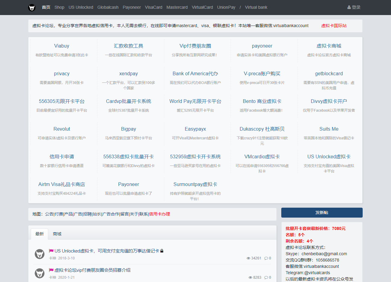 出海跨境常用的虚拟信用卡