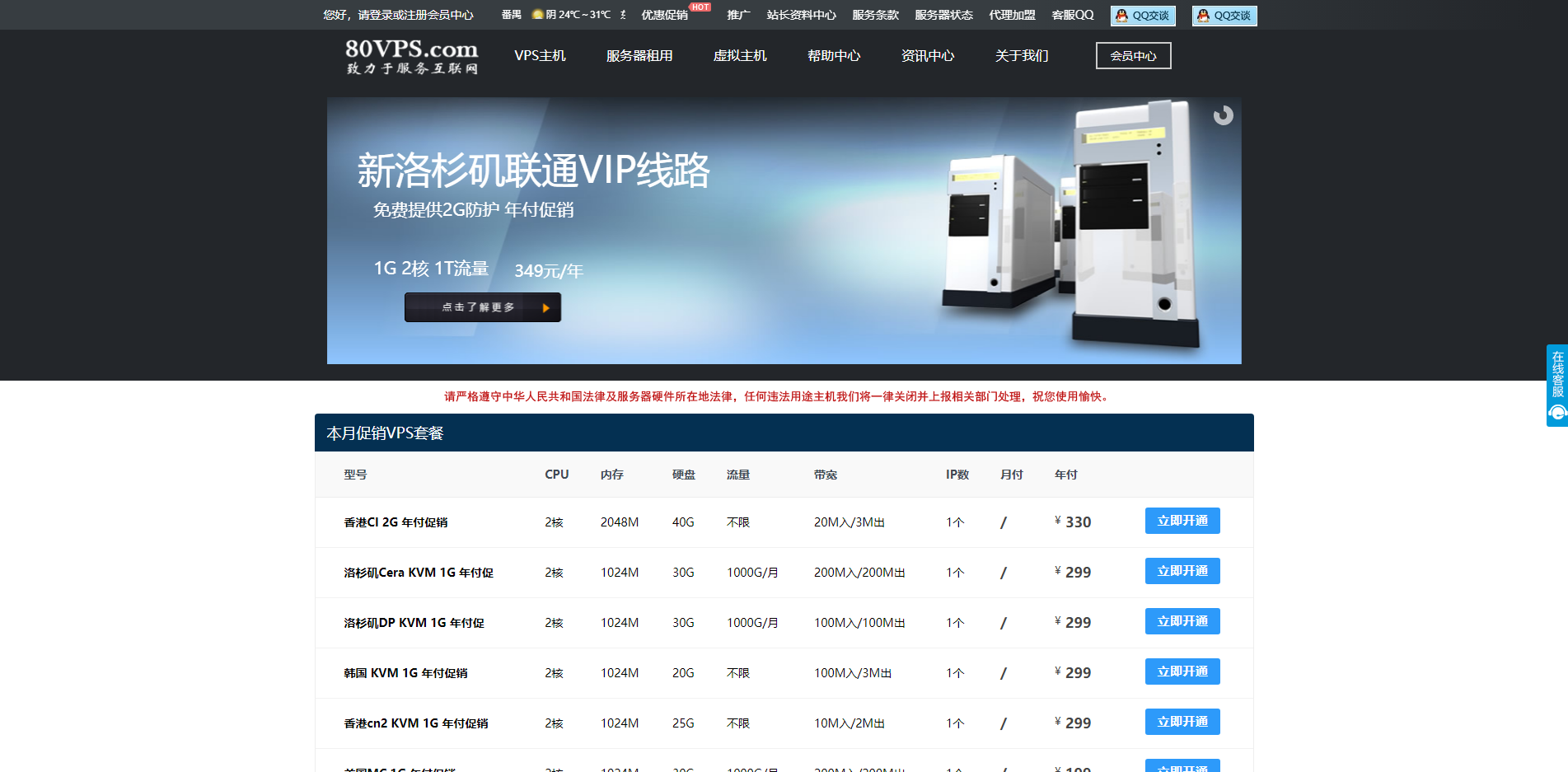 什么是VPS?国内VPS有哪些?