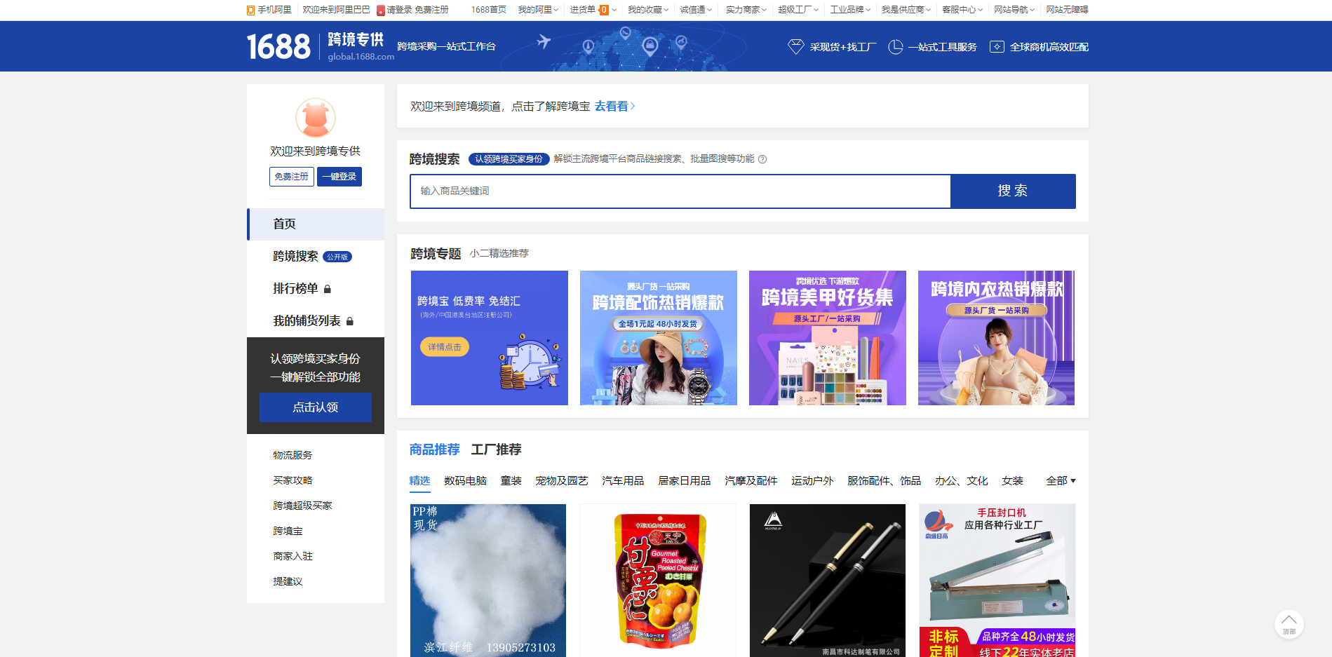 做电商如何找货源?这些网站可以收藏起来