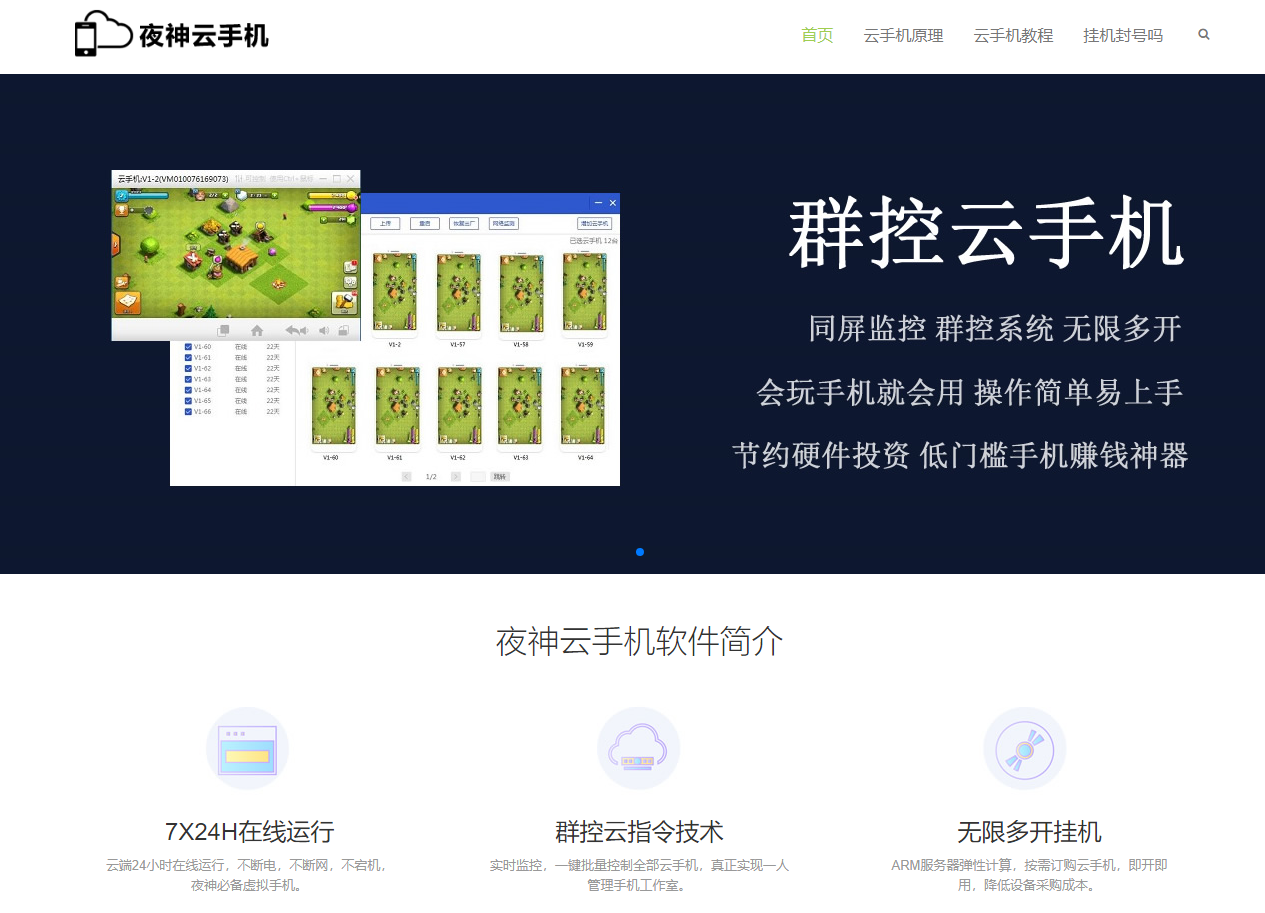 云手机哪一款好用?六款国内知名云手机你该知道