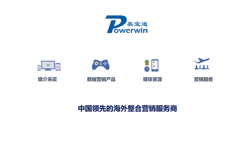 跨境出海应如何选择广告代理商?