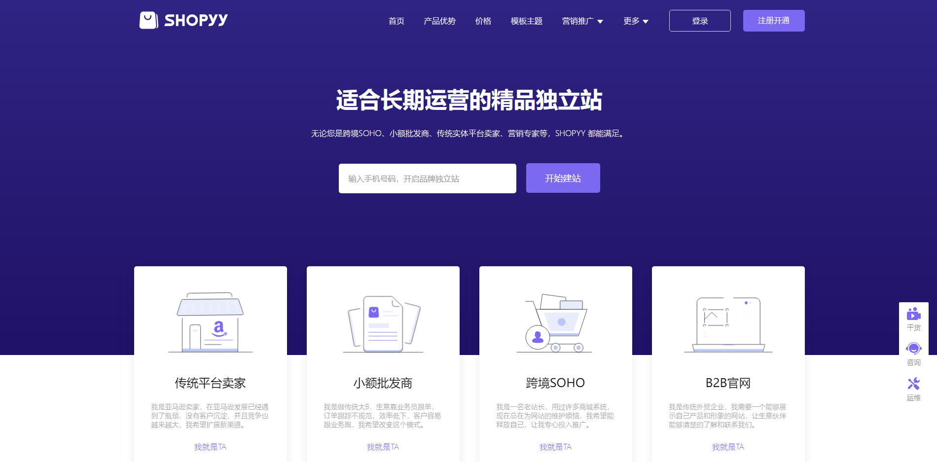 如何选择适合自己的独立站平台?