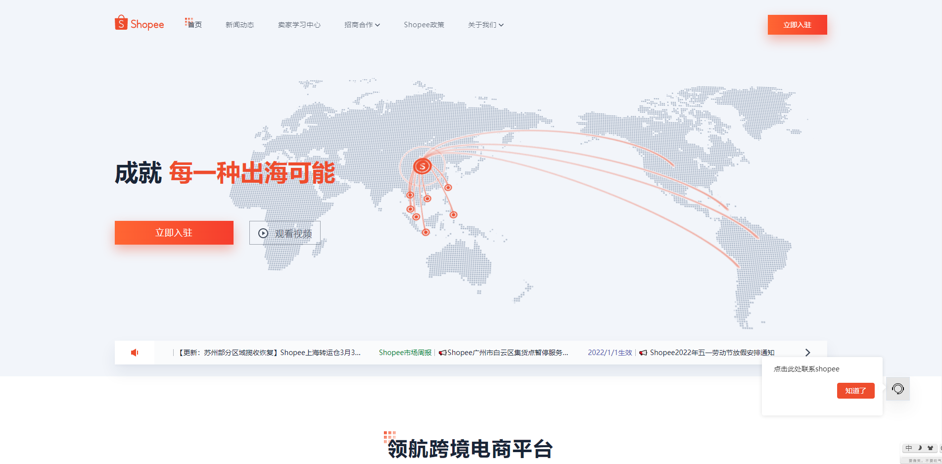 跨境电商平台:总有一个适合你使用