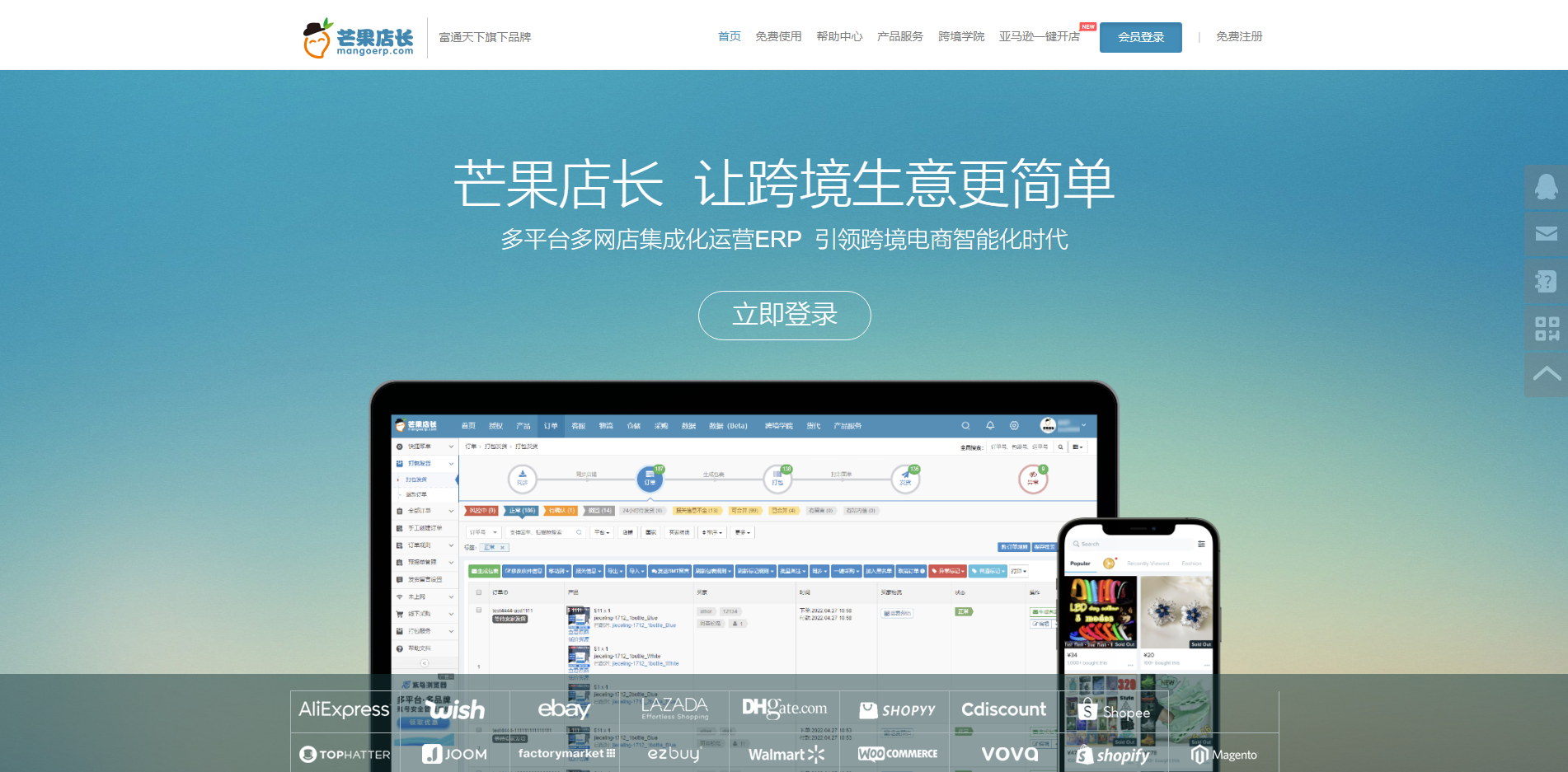 常用的跨境电商ERP有哪些?