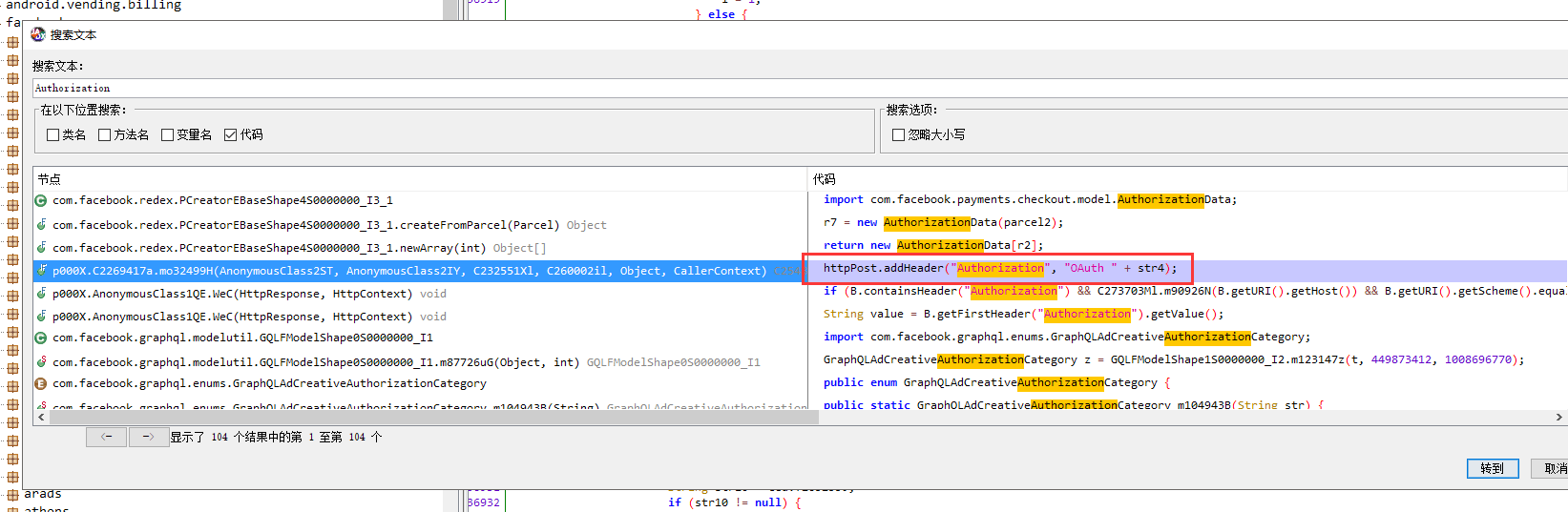 (黑科技)利用Frida提取FB账号授权验证信息