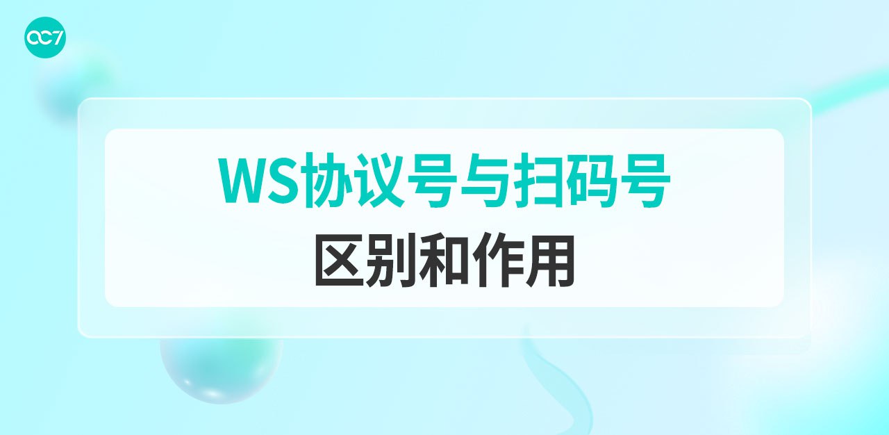 WhatsApp协议号与扫码号区别和作用